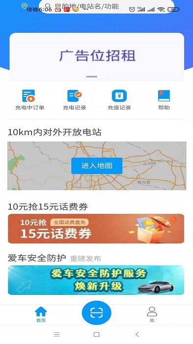优卡充电动车充电桩截图1