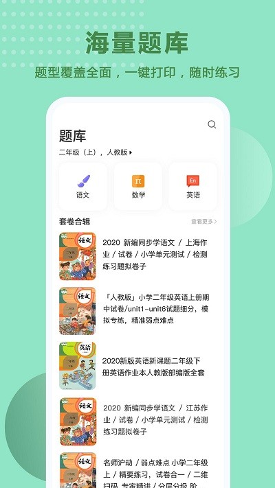 题出没软件截图5