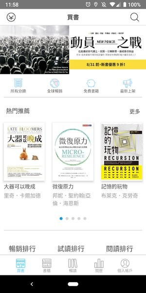 读墨readmoo阅读器截图1