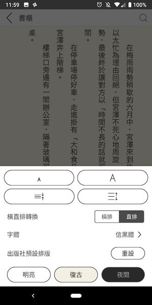 读墨readmoo阅读器截图2