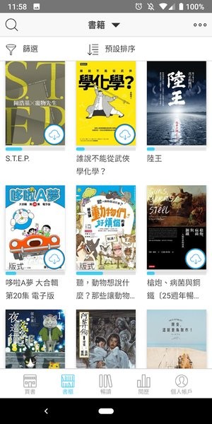 读墨readmoo阅读器截图3
