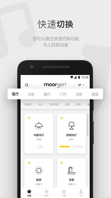 摩根有线智能家居截图1