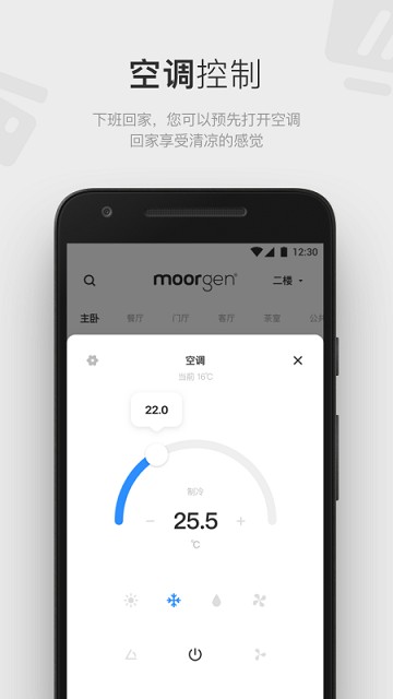 摩根有线智能家居截图4