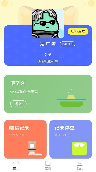 铲屎官助手软件截图2
