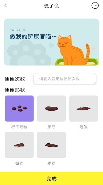 铲屎官助手软件截图3