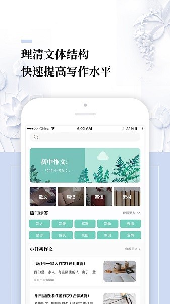 作文辅导下载app