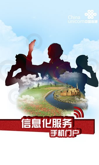 中国联通沃运营app截图3