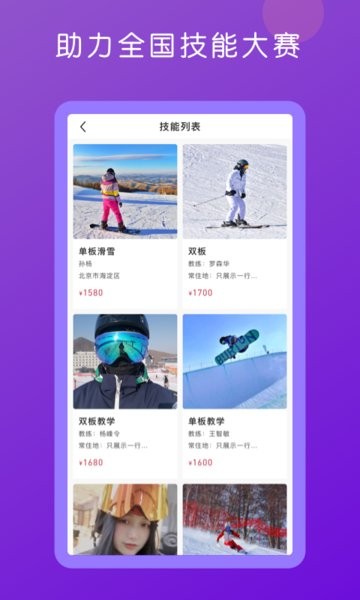 技趣多app