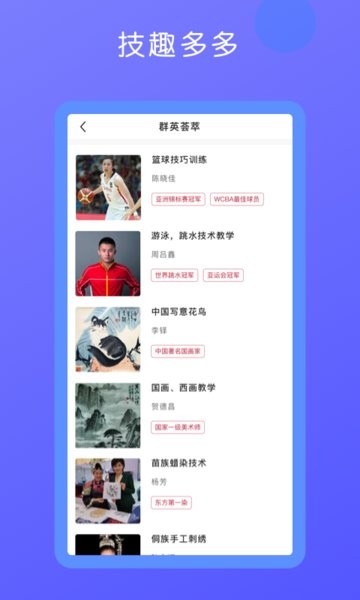 技趣多软件截图4