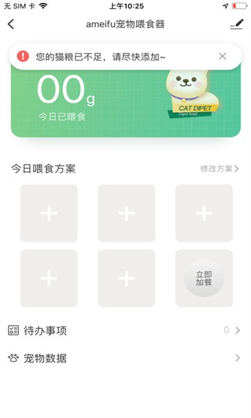 滴宠智能官方版截图2
