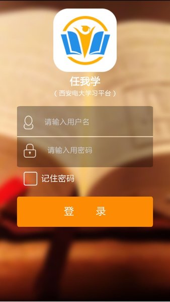 任我学手机app下载国家开放大学