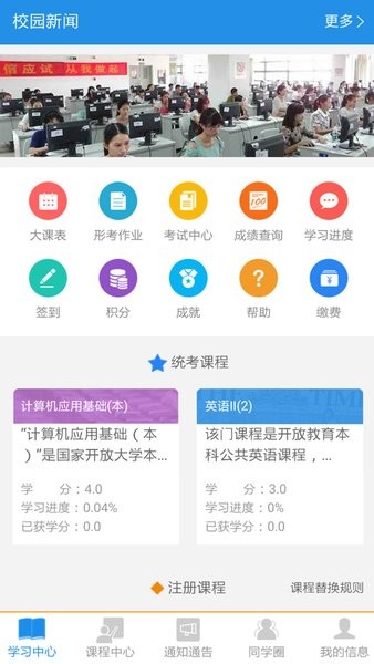 西安电大任我学app手机版截图1