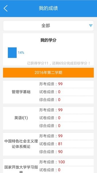 西安电大任我学app手机版截图2