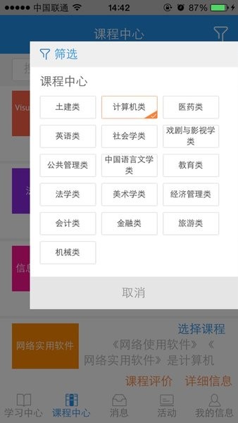西安电大任我学app手机版截图4