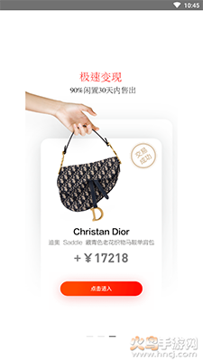 红布林二手电商平台app截图3