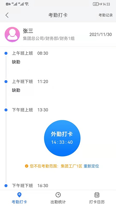 好润办公系统截图1