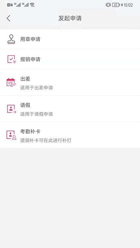 好润办公系统截图2