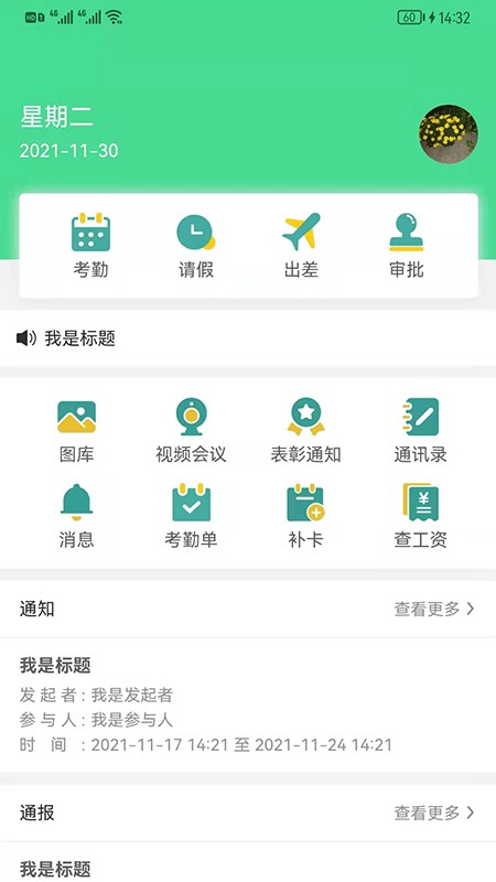好润办公系统截图3