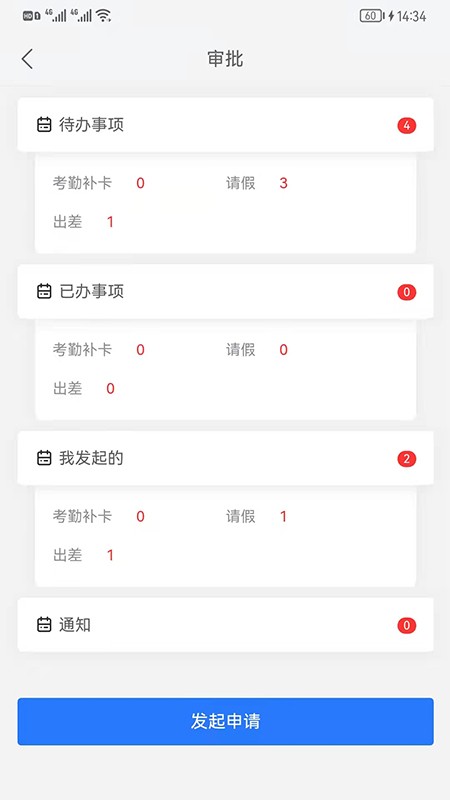 好润办公系统截图4