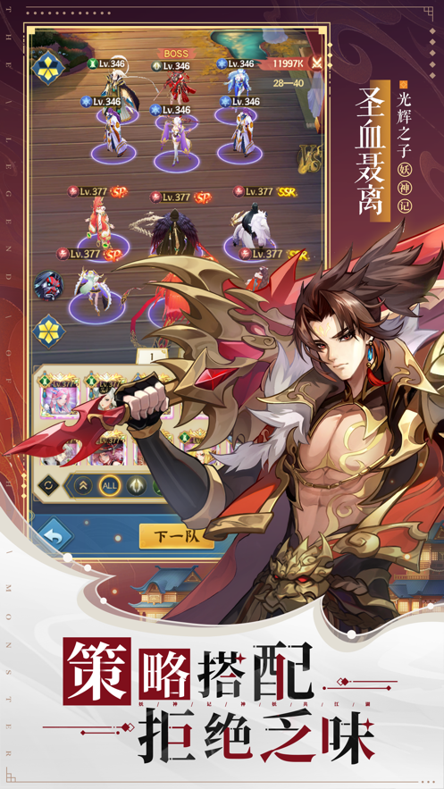 妖神记手游官方下载截图1