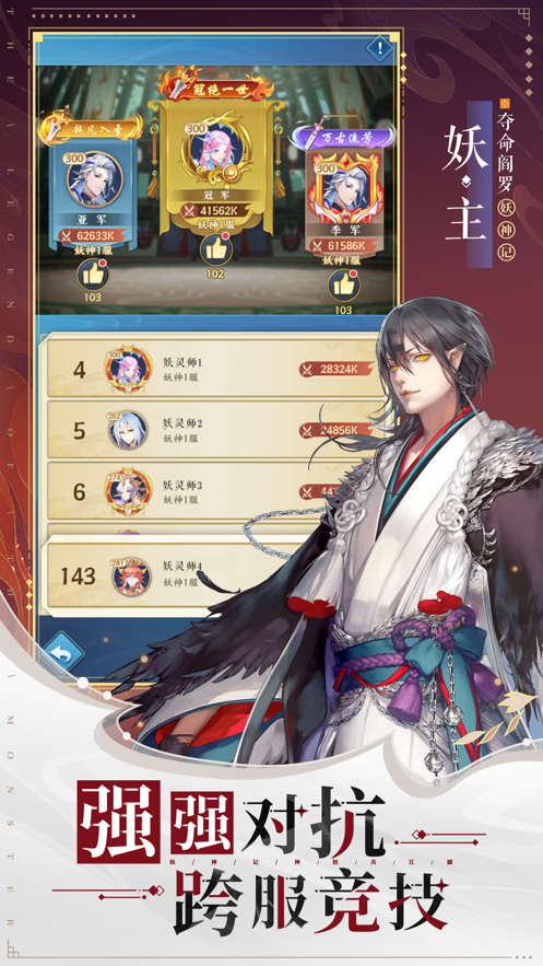 妖神记手游官方下载截图4