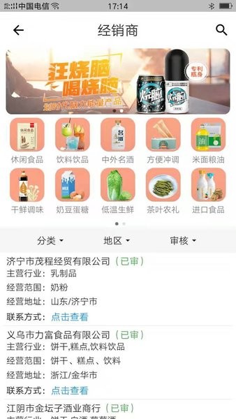58食品网批发网截图1