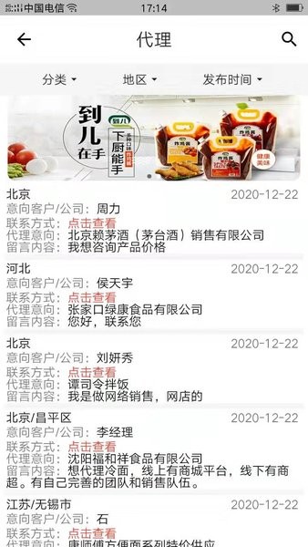 58食品网批发网截图2