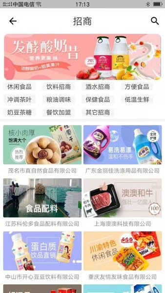 58食品网批发网截图3