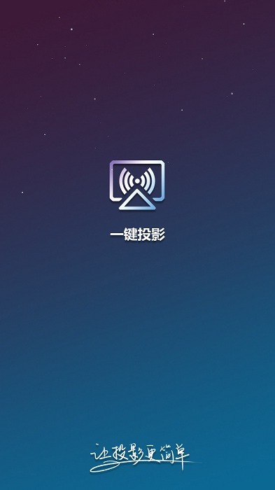 Airlink一键投影手机版截图1