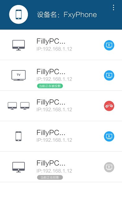 Airlink一键投影手机版截图3