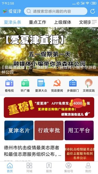 爱夏津app