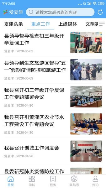 爱夏津手机app最新版截图1