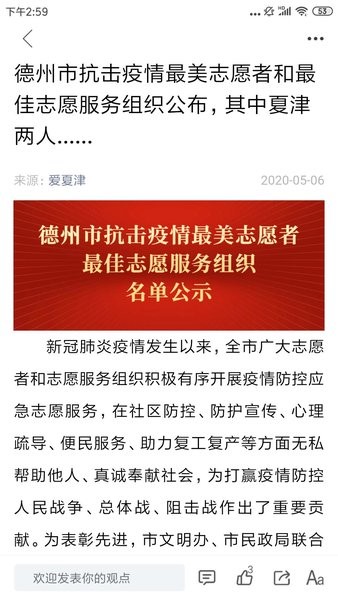 爱夏津手机app最新版截图2