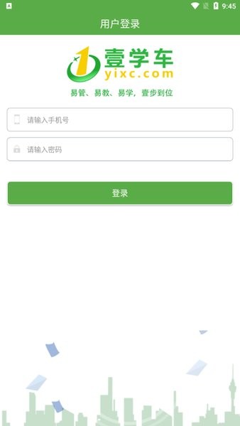 壹学车教练版