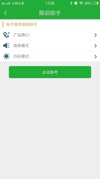 壹学车教练端app最新版截图1