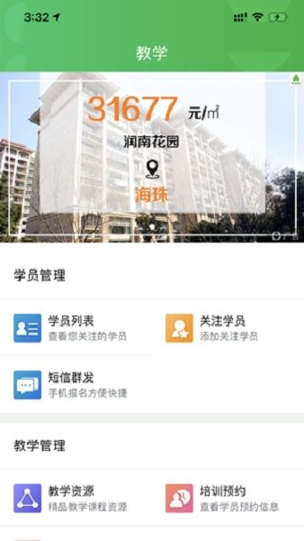 壹学车教练端app最新版截图2
