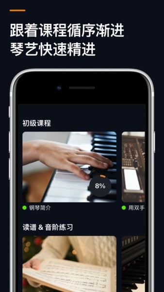 flowkey流琴官方截图3