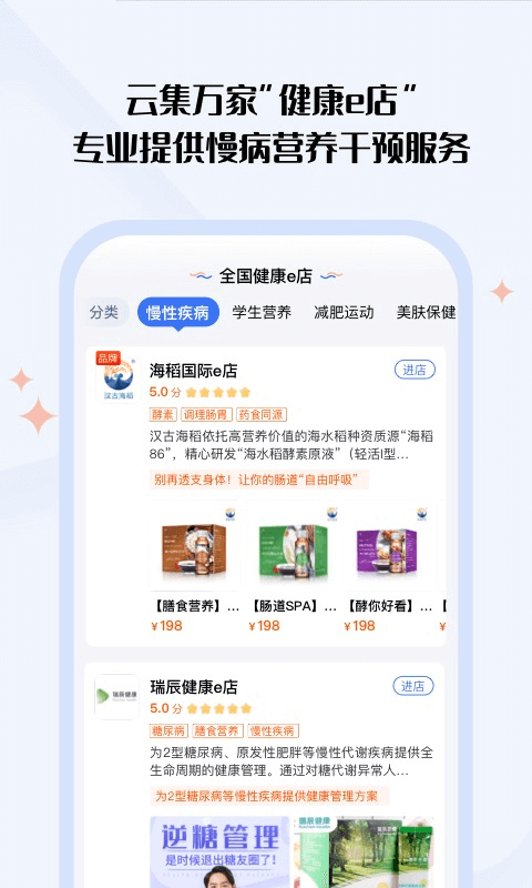 营养e生软件截图3