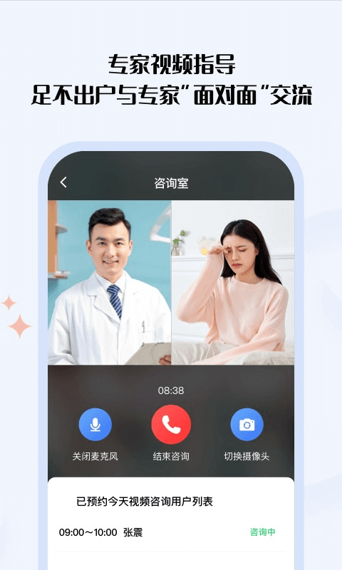 营养e生软件截图4