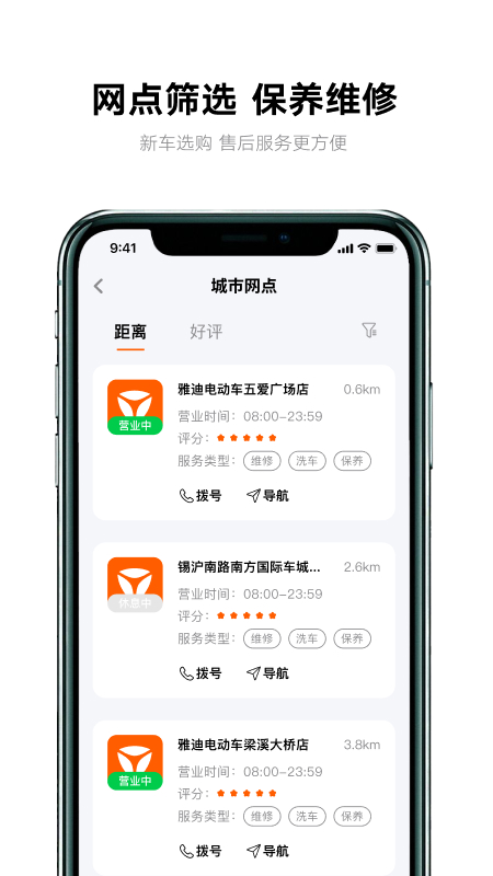 雅迪智行app下载截图4