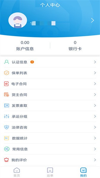 K3货主端最新版截图1