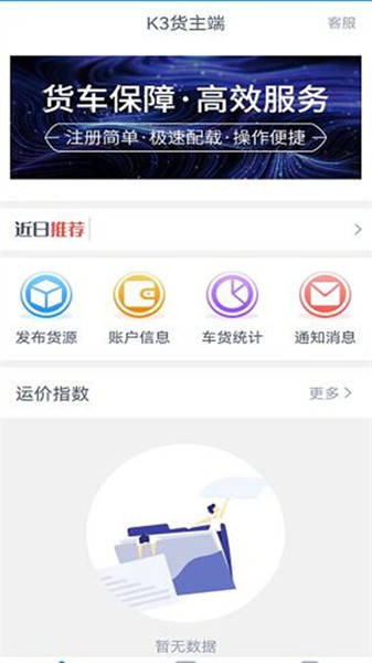 K3货主端最新版截图3