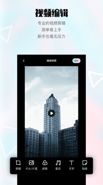 微录主软件截图2
