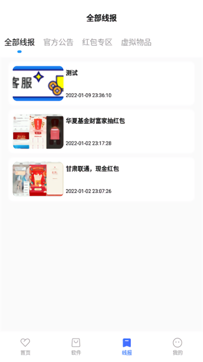 迷弟软件库官方版截图1