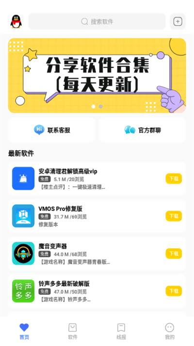 迷弟软件库官方版截图2