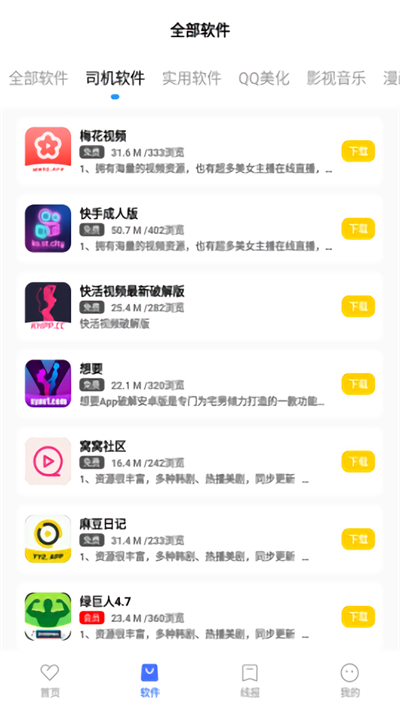 迷弟软件库官方版截图3