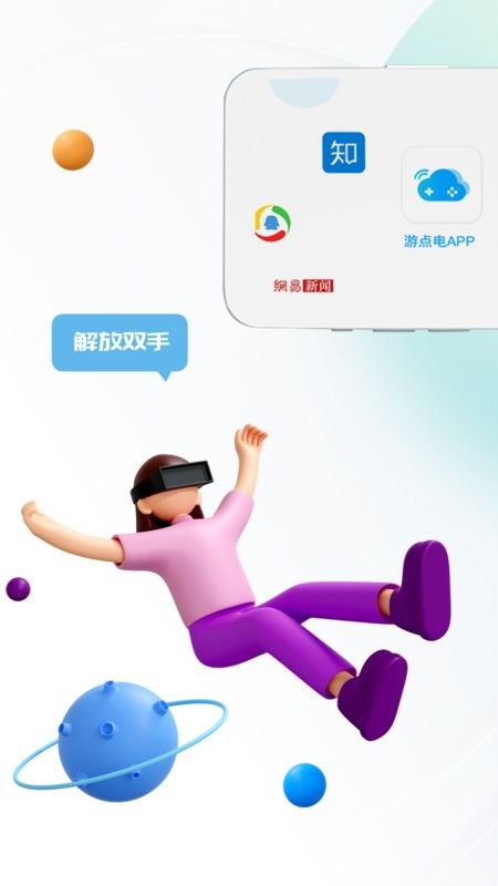 游点电云手机官方版截图1