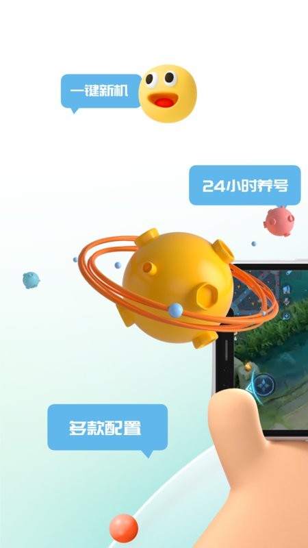 游点电云手机官方版截图3