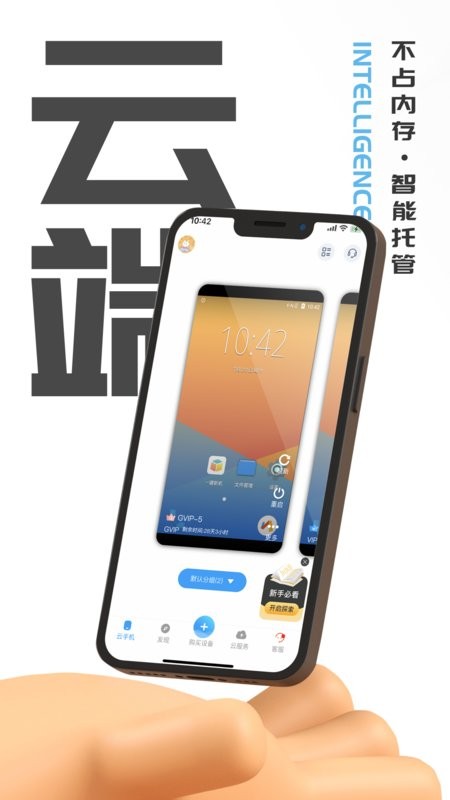 游点电云手机官方版截图4