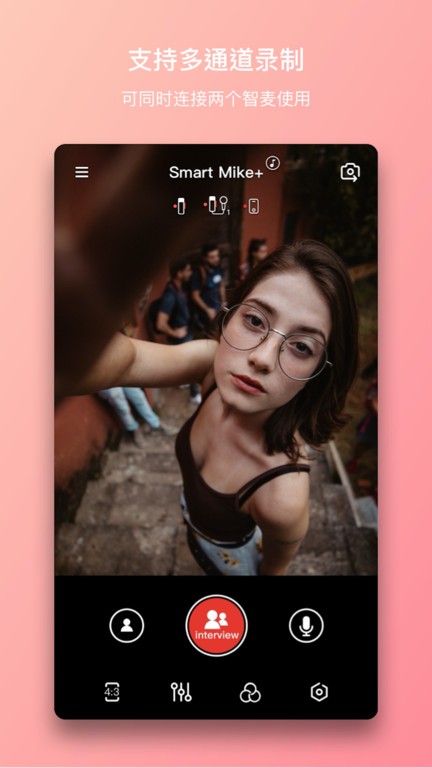 智麦麦克风软件截图3